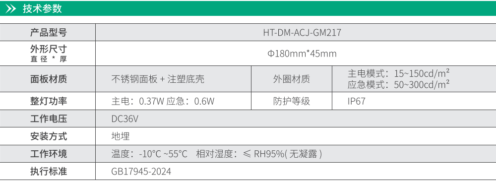 華天地埋燈具技術(shù)參數(shù)