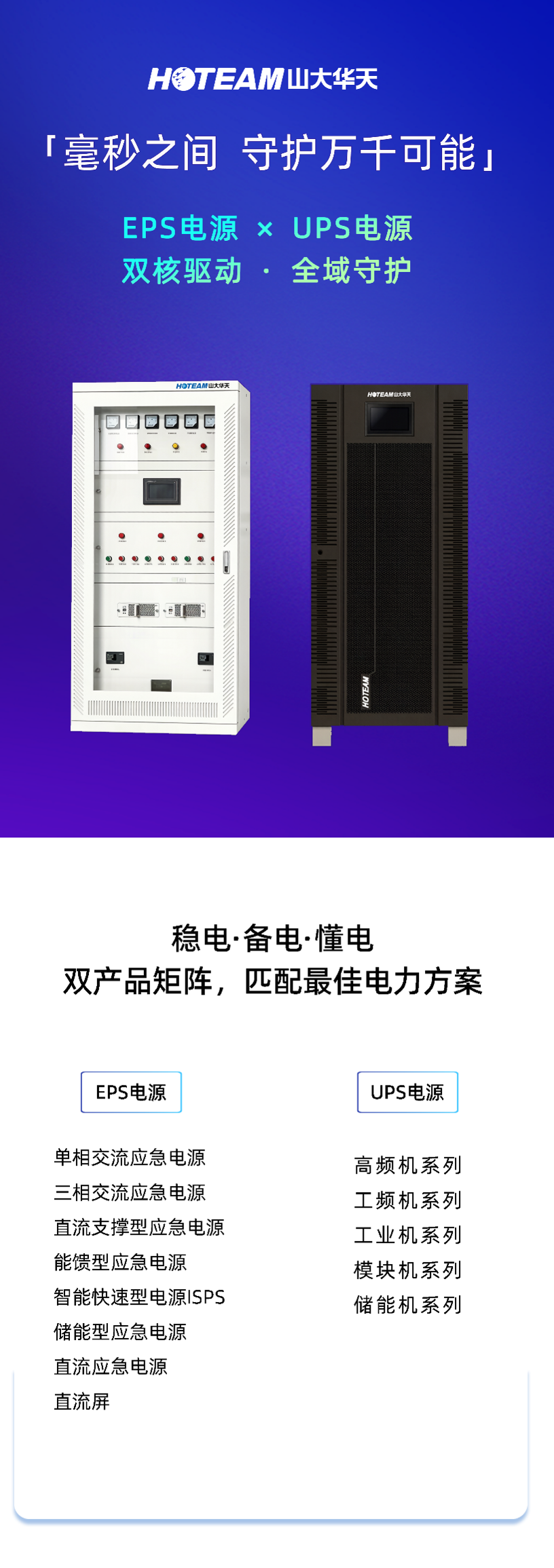 山大華天EPS電源與UPS電源